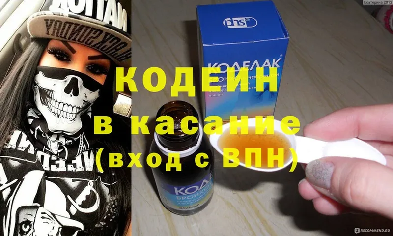 Кодеин Purple Drank  Волоколамск 